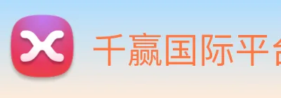 千赢国际平台官网 logo